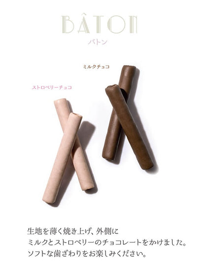 本高砂屋   バトン  チョコレート菓子 9本
