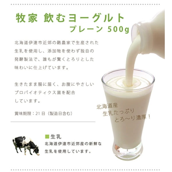 牧家 飲むヨーグルト　プレーン