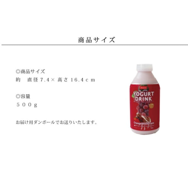 【10月～3月】牧家　飲むヨーグルト　オレンジと赤ぶどう