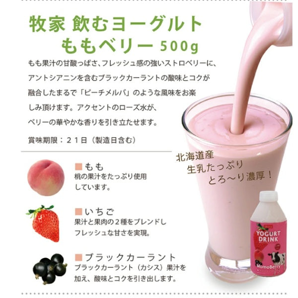牧家 飲むヨーグルト　ももベリー