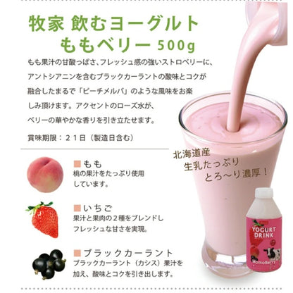 牧家 飲むヨーグルト　ももベリー