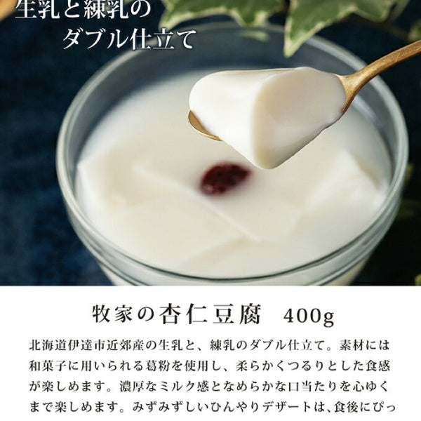 牧家の杏仁豆腐