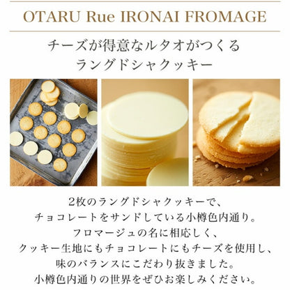 Letao ルタオ 小樽色内通り フロマージュ