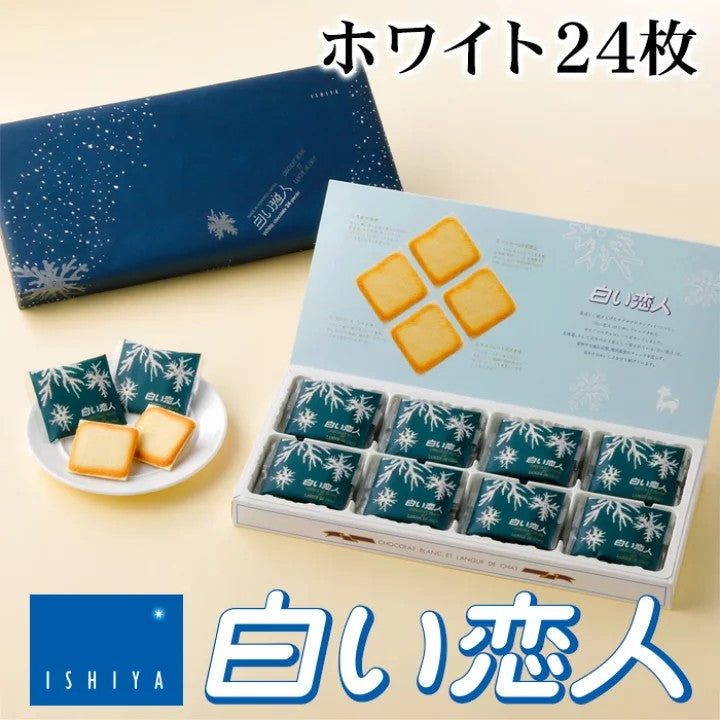 石屋製菓   白い恋人   ホワイト   24枚