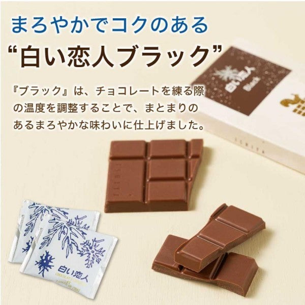 石屋製菓  チョコレートタブレット（白い恋人ブラック）