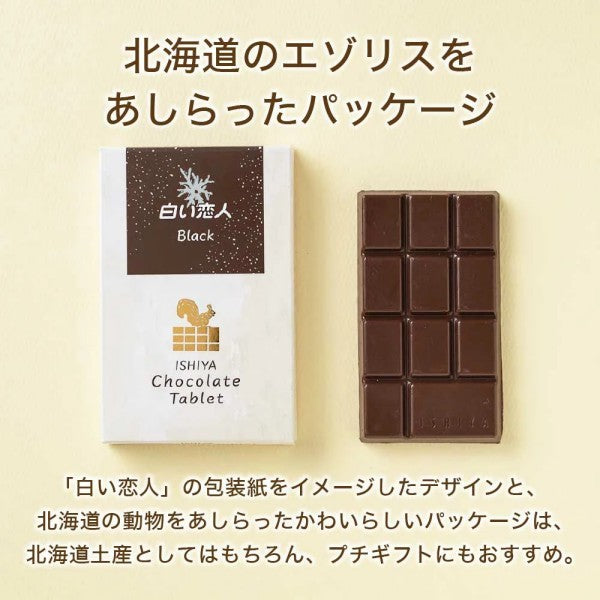 石屋製菓  チョコレートタブレット（白い恋人ブラック）