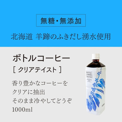 可否茶館　ボトルコーヒー（クリア）