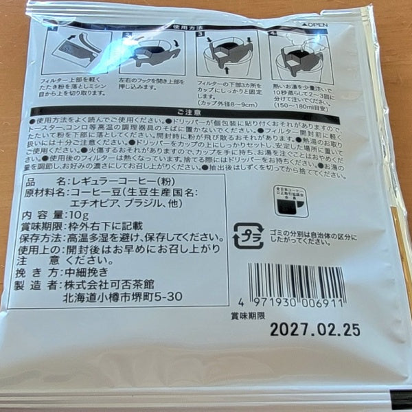 小樽珈琲館 港町ブレンド 5PBOX