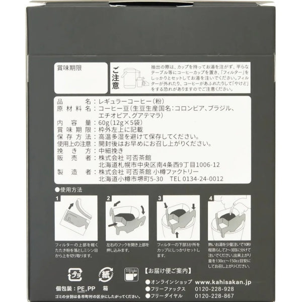 可否茶館　小樽クラッシクブレンド　５P