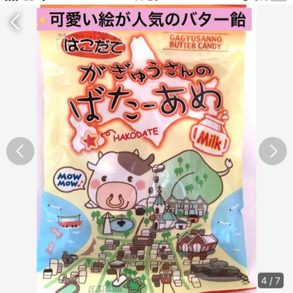 昭和製菓 はこだてがぎゅうさんのばたーあめ