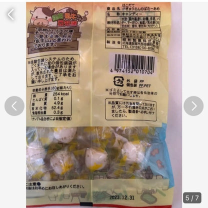 昭和製菓 はこだてがぎゅうさんのばたーあめ