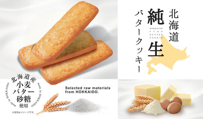 昭和製菓 北海道純生バタークッキー