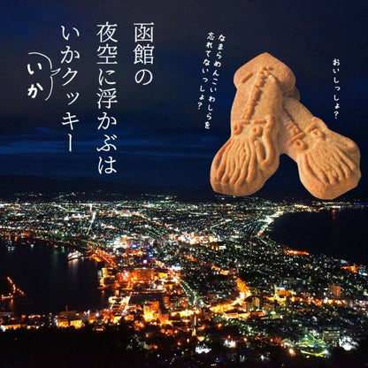 昭和製菓 函館名物いかいかクッキー