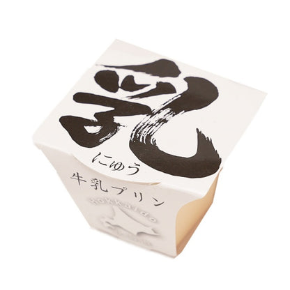 昭和製菓 乳（にゅう）牛乳プリン