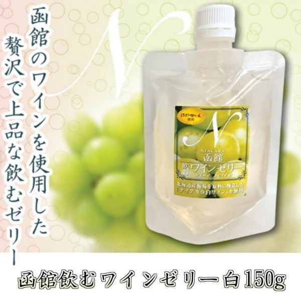 昭和製菓 函館飲むワインゼリー(白)