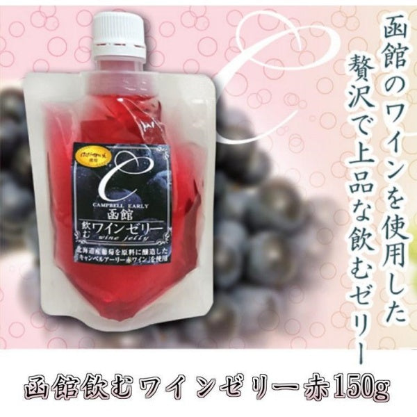 昭和製菓 函館飲むワインゼリー(赤)