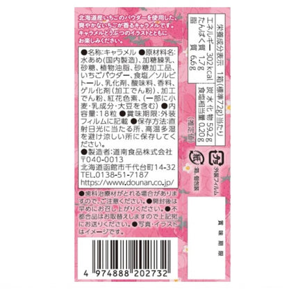 道南食品 北海道いちごキャラメル