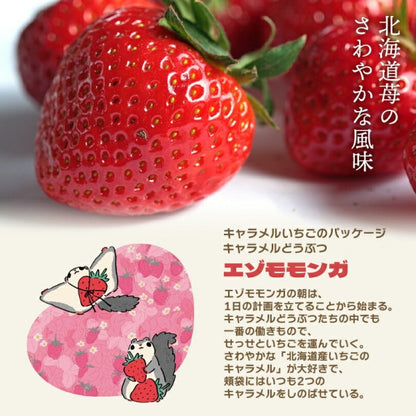 道南食品 北海道いちごキャラメル