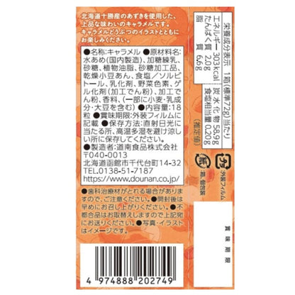 道南食品 十勝あずきキャラメル
