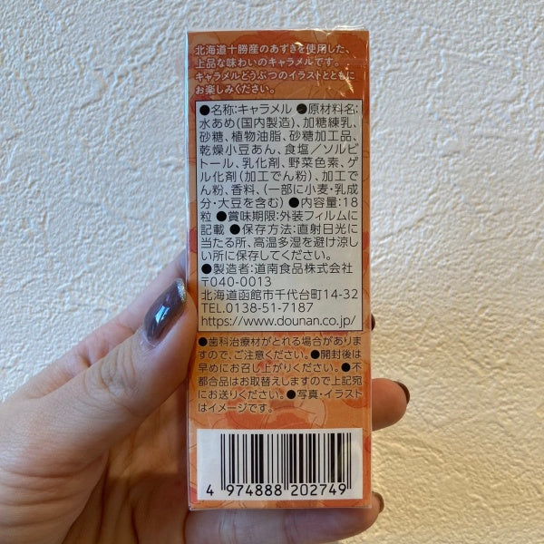 道南食品 十勝あずきキャラメル