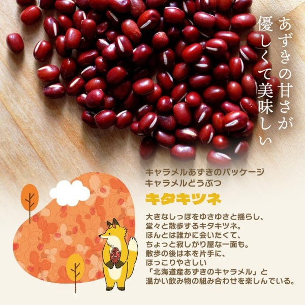道南食品 十勝あずきキャラメル