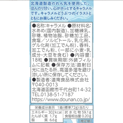 道南食品 北海道れん乳キャラメル