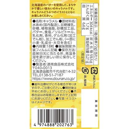 道南食品 北海道バターキャラメル