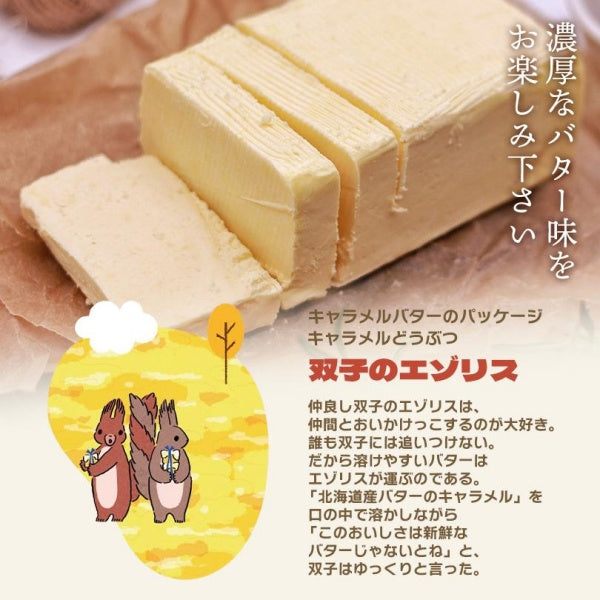 道南食品 北海道バターキャラメル
