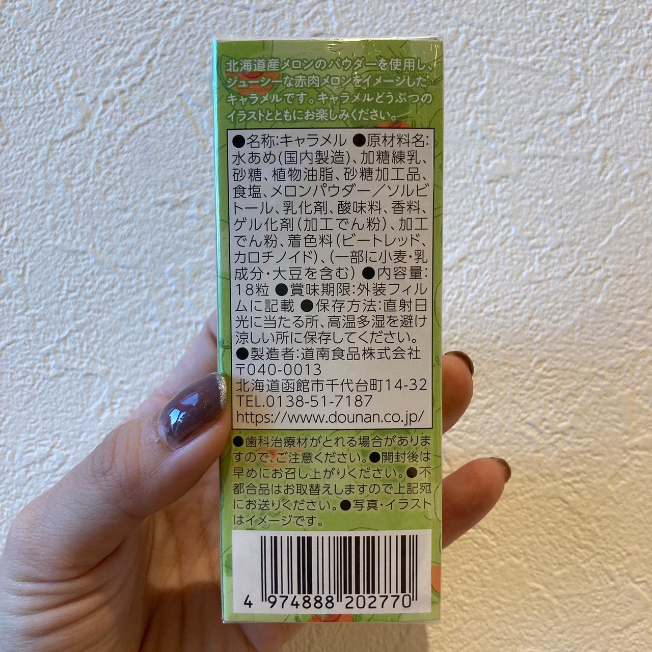 道南食品 北海道メロンキャラメル