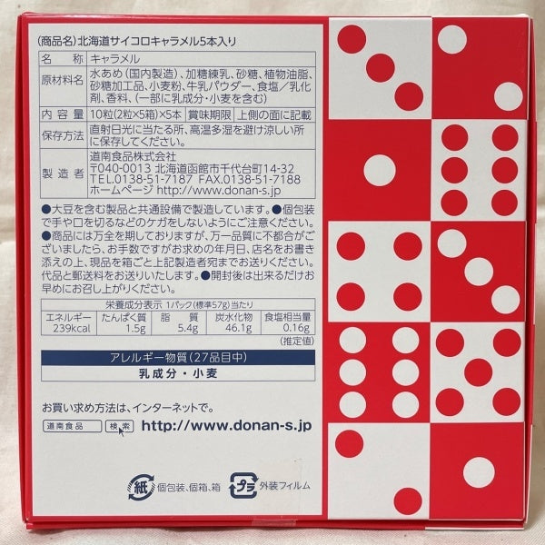 道南食品 北海道サイコロキャラメル
