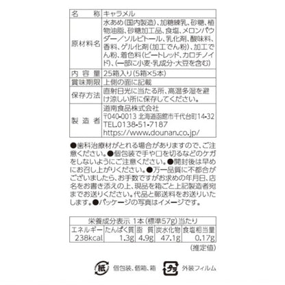 道南食品 北海道メロンサイコロキャラメル