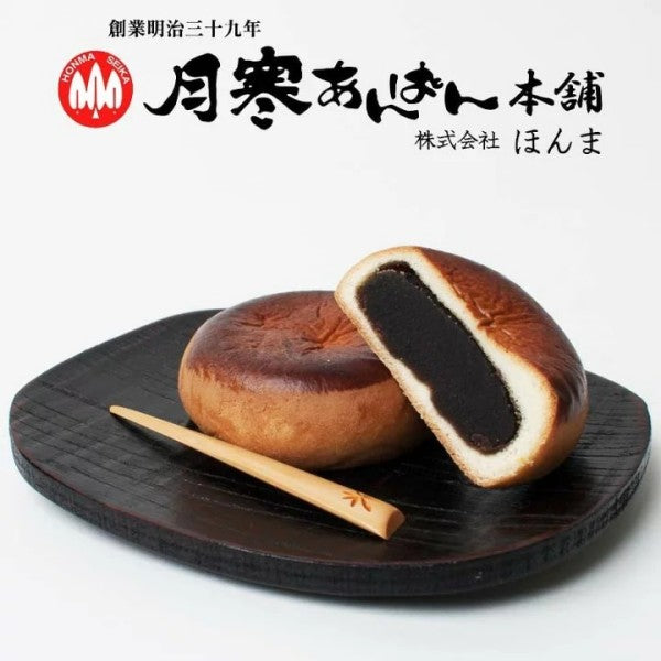 月寒あんぱん　黒糖あん  1個