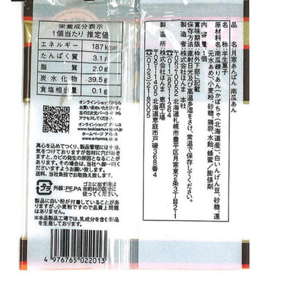 月寒あんぱん　南瓜あん 1個