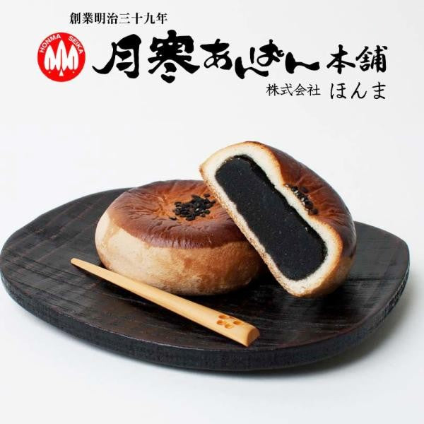 月寒あんぱん　黒胡麻あん  1個