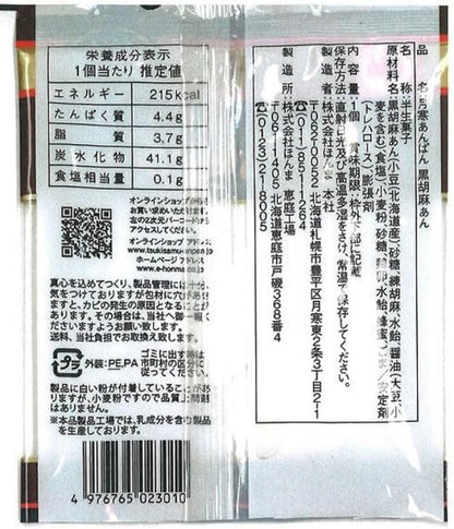 月寒あんぱん　黒胡麻あん  1個