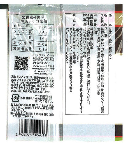 月寒あんぱん　抹茶あん  1個