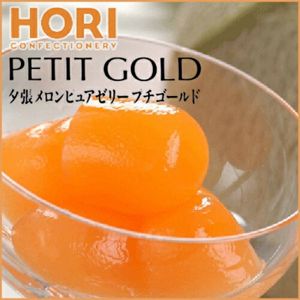 ホリ　夕張メロンピュアゼリープチゴールドプチキャリー　20個入り