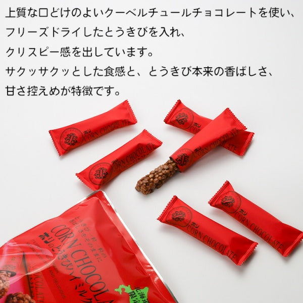 ホリ とうきびハイミルクチョコ