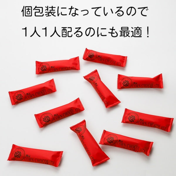 ホリ とうきびハイミルクチョコ