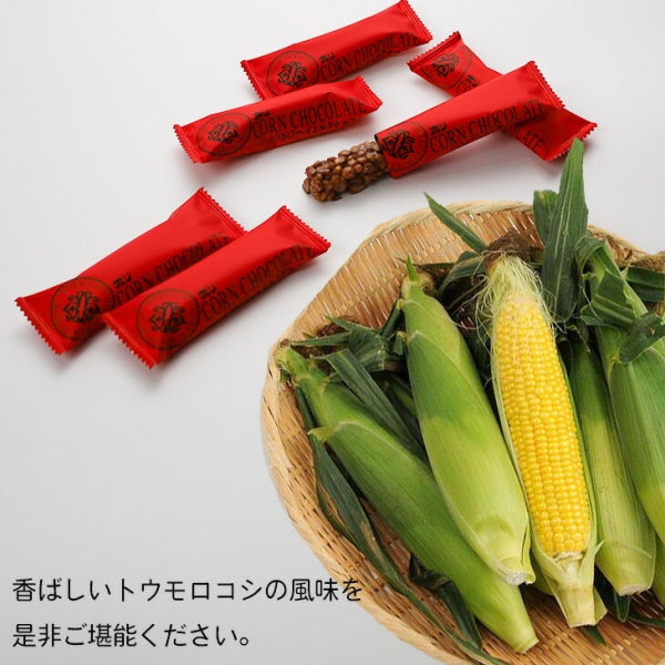 ホリ とうきびハイミルクチョコ