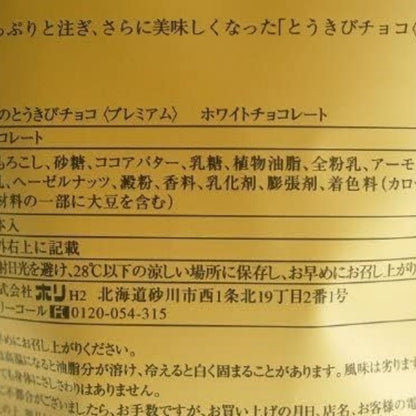ホリ とうきびチョコ　プレミアム