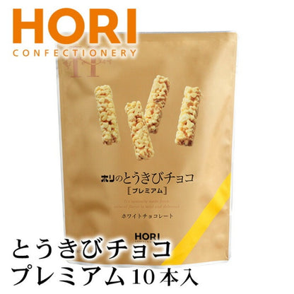 ホリ とうきびチョコ　プレミアム
