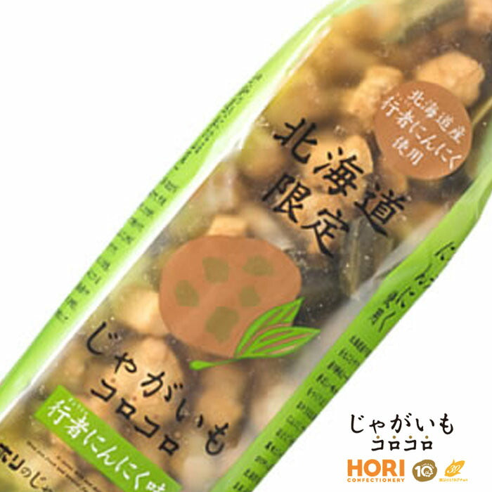 ホリ　じゃがいもコロコロ　行者にんにく