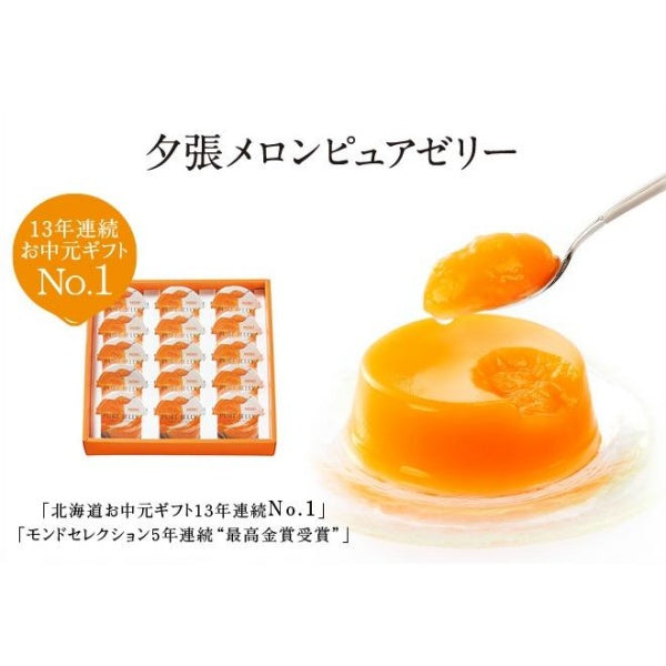 ホリ 夕張メロンピュアゼリー