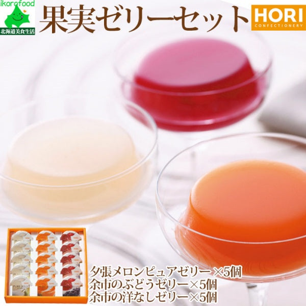 ホリ　北海道果実ゼリーセット 15個入り