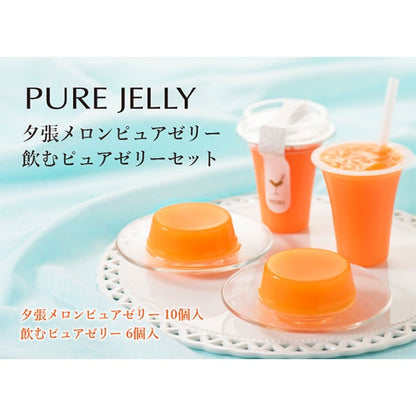 ホリ　夕張メロンピュアゼリー夕張メロン飲むピュアゼリーセット