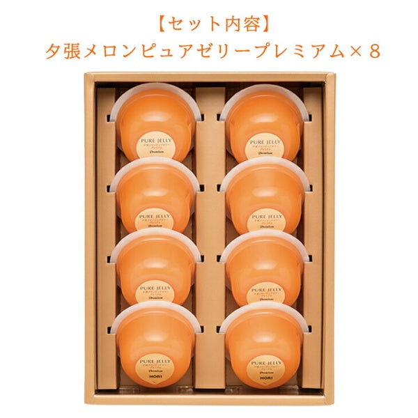 ホリ　夕張メロンピュアゼリー(プレミアム) 95g×8