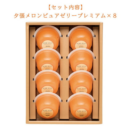 ホリ　夕張メロンピュアゼリー(プレミアム) 95g×8