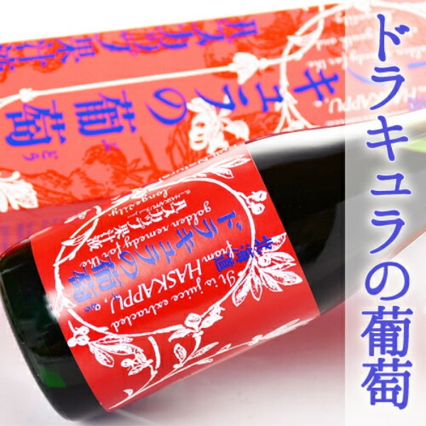 ホリ　ドラキュラの葡萄