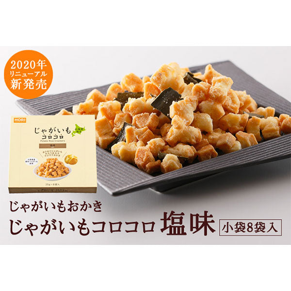 ホリ　じゃがいもコロコロ　塩味　小袋 25ｇ×8